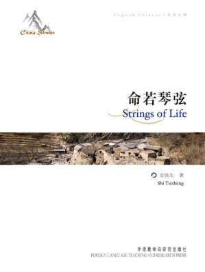 [AZW3] 中国故事:命若琴弦(中英对照)(图文版)
