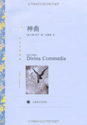 [EPUB] 神曲 (译文名著精选)