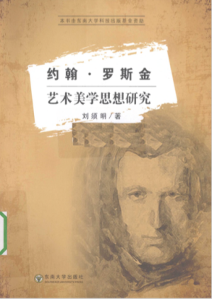 [PDF] 约翰·罗斯金艺术美学思想研究