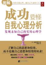 成功要懂自我心理分析.EPUB