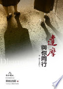 [PDF] 達摩與您同行