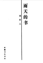 [PDF] 雨天的书