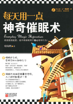 [EPUB] 每天用一點神奇催眠術