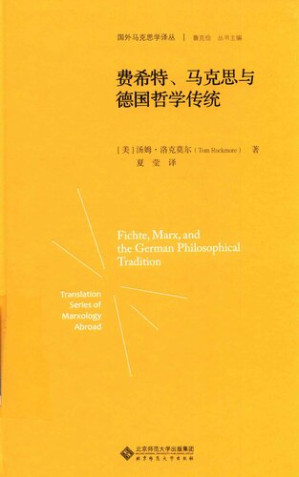 [PDF] 费希特、马克思与德国哲学传统
