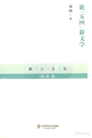 [PDF] 论""新文学