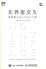 [PDF] 无界面交互 潜移默化的UX设计方略