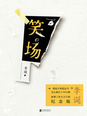 [EPUB] 笑场