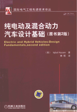 [PDF] 纯电动及混合动力汽车设计基础原书第2版