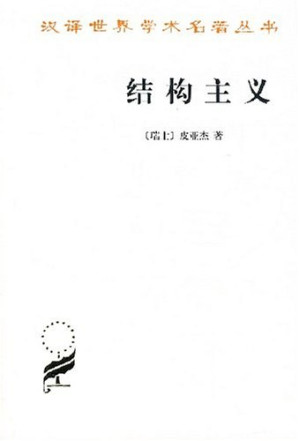 [PDF] 结构主义