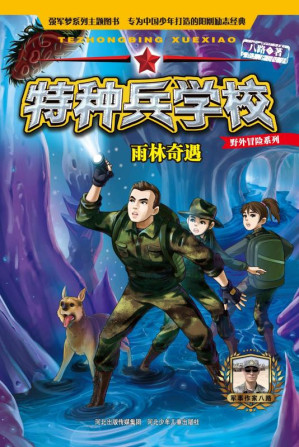 [EPUB] 雨林奇遇