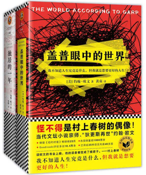 [EPUB] 约翰•欧文:独居的一年+盖普眼中的世界(套装共2册)