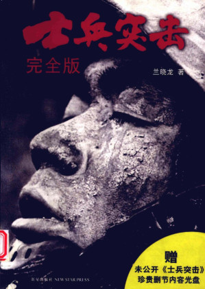 [PDF] 士兵突击（完全版）