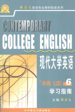 [PDF] 现代大学英语 精读6 学习指南