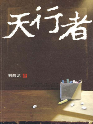 [EPUB] 天行者