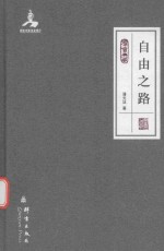 [PDF] 群言典藏 自由之路