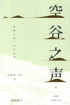 [PDF] 空谷之声