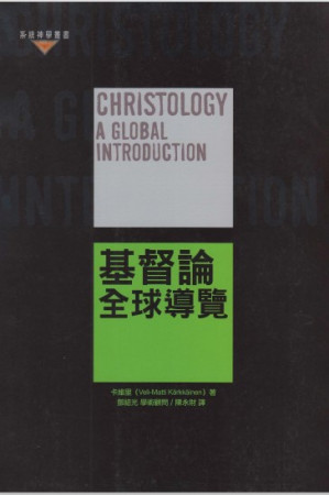 [PDF] 基督論:全球導覽