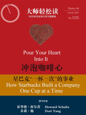 [EPUB] 冲泡咖啡心：星巴克「一次一杯」的事业 (大师轻松读)