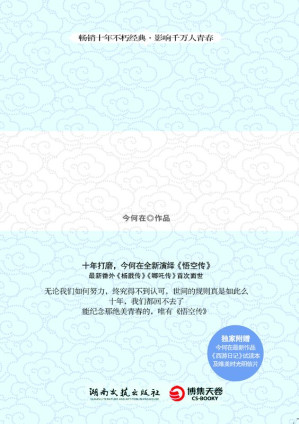 [AZW3] 悟空传(完美纪念版)