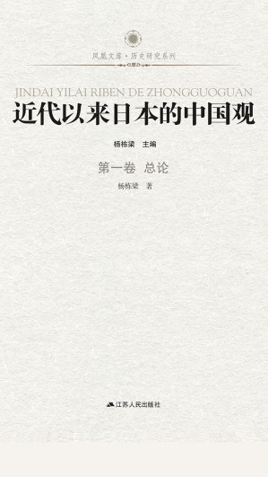 [EPUB] 近代以来日本的中国观 第一卷 总论