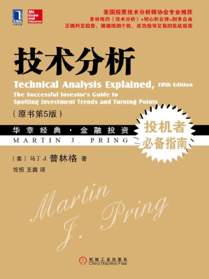 [AZW3] 技术分析（原书第5版） (华章经典·金融投资)