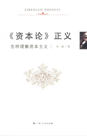 [PDF] 《资本论》正义 如何理解资本主义