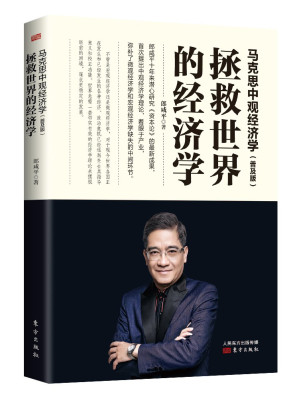 [PDF] 马克思中观经济学 （普及版）: 拯救世界的经济学