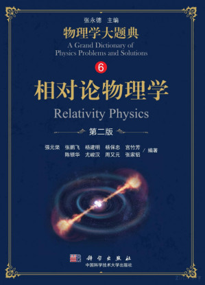[PDF] 相对论物理学