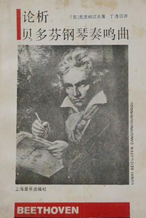 [PDF] 论析贝多芬钢琴奏鸣曲