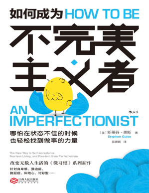 [PDF] 如何成为不完美主义者