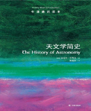 [PDF] 天文学简史（牛津通识读本）