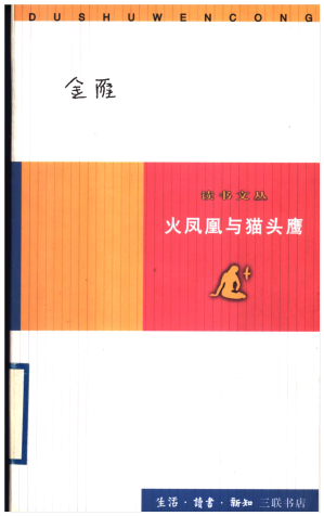 [PDF] 火凤凰与猫头鹰