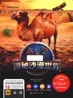 [PDF] 探秘沙漠世界