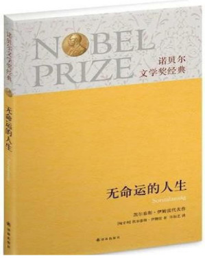 [PDF] 无命运的人生