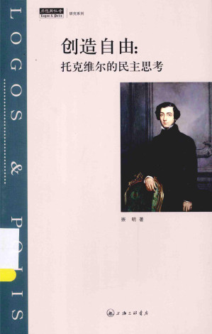[PDF] 创造自由: 托克维尔的民主思考