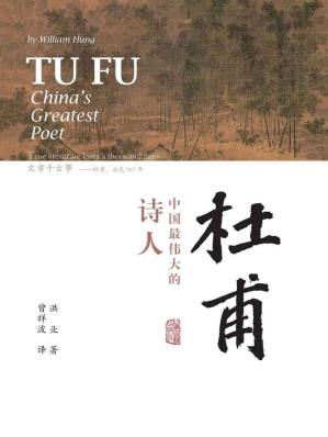 [EPUB] 杜甫：中国最伟大的诗人