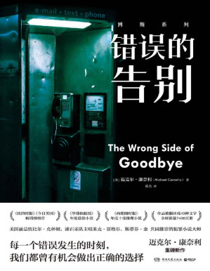 [PDF] 错误的告别