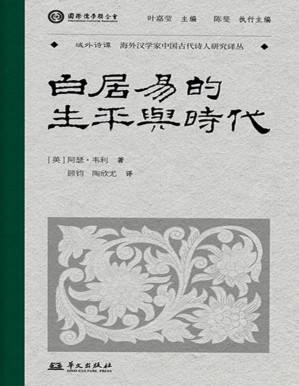 [PDF] 白居易的生平与时代