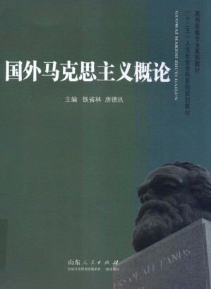 [PDF] 国外马克思主义概论