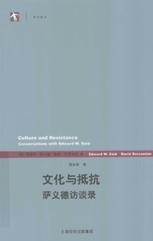[PDF] 文化与抵抗: 萨义德访谈录