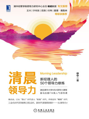 [EPUB] 清晨领导力：新经理人的50个领导力修炼