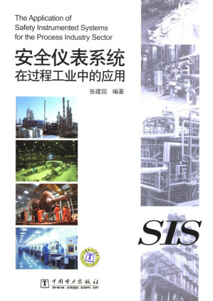 [EPUB] 安全仪表系统在过程工业中的应用