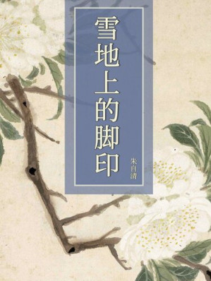 [EPUB] 雪地上的脚印