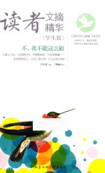 [PDF] 读者文摘精华 不，我不能这么做 学生版