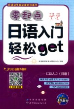 [PDF] 日语入门轻松get