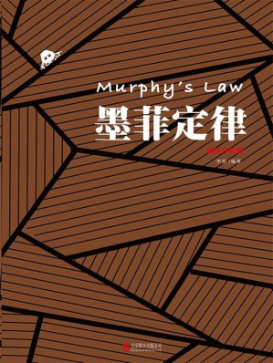 [EPUB] 墨菲定律：插图版