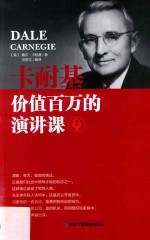 [PDF] 卡耐基价值百万的演讲课
