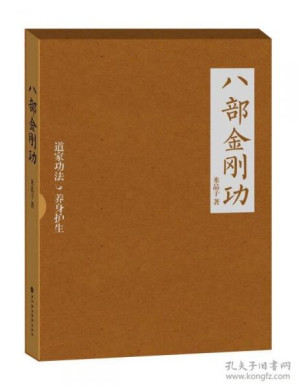 [EPUB] 八部金刚功