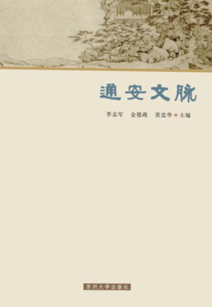 [EPUB] 通安文脉