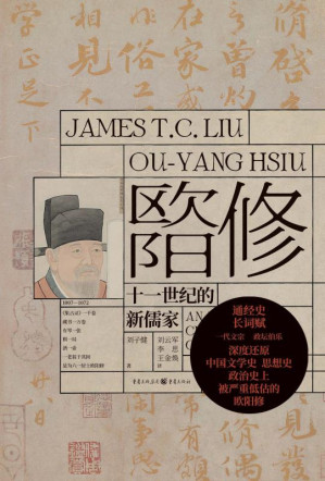 [EPUB] 欧阳修：十一世纪的新儒家